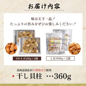 ふるさと納税 猿払村 猿払産天然干し貝柱 Sサ...の詳細画像2