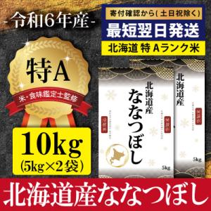 ふるさと納税 三笠市 ★最短翌日発送★ 令和6年...の商品画像