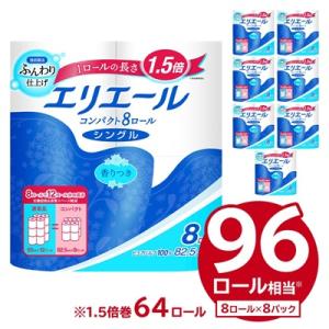 ふるさと納税 可児市 エリエールトイレットティシューコンパクト 8Rシングル(82.5m巻)(8ロール×8パック)