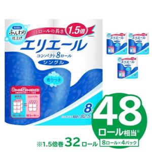 ふるさと納税 可児市 【ハーフサイズ】エリエールトイレットティシューコンパクト 8Rシングル 8R×...