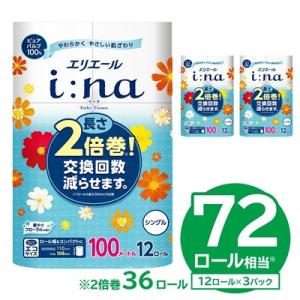 ふるさと納税 可児市 【ハーフサイズ】エリエール イーナ トイレットティシュー 12Rシングル 12R×3P  防災 備蓄