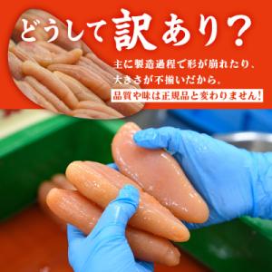 ふるさと納税 佐伯市 訳あり 辛子明太子 並切...の詳細画像1