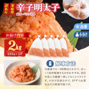 ふるさと納税 佐伯市 訳あり 辛子明太子 並切...の詳細画像3