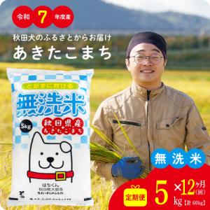 ふるさと納税 大館市 【定期便12ヶ月】令和7年...の商品画像