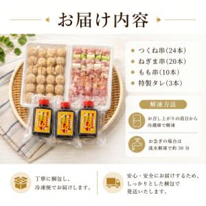 ふるさと納税 小松島市 焼き鳥 セット 54本...の詳細画像3