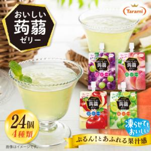 ふるさと納税 糸島市 たらみおいしい蒟蒻ゼリー150g4種24個 (ピーチ/ぶどう/マスカット/りんご) [ALN007]