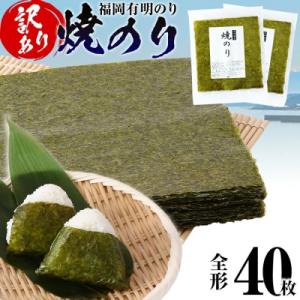 ふるさと納税 古賀市 【訳あり】 焼のり 福岡有明のり 全形 40枚｜Yahoo!ふるさと納税