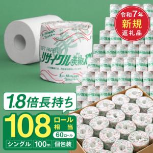 ふるさと納税 関市 シングル 1.8倍巻 108個相当 100m 60個 トイレットペーパー 美緑100S 日用品｜Yahoo!ふるさと納税