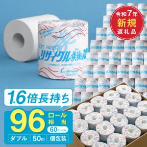 ふるさと納税 関市 ダブル 1.6倍巻 96個相当 50m 60個 トイレットペーパー リサイクル美緑50W 日用品｜Yahoo!ふるさと納税