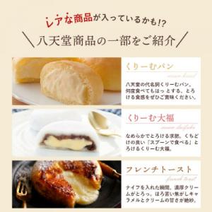 ふるさと納税 三原市 【八天堂】<訳あり...の詳細画像1