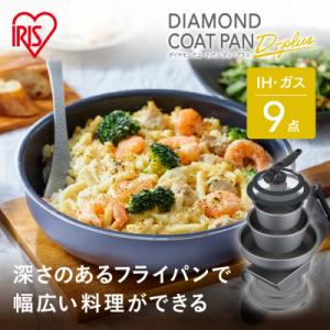 ふるさと納税 角田市 フライパン セット ダイヤモンドコートパンディープラス IH 9点セット DCI-S9S グレー