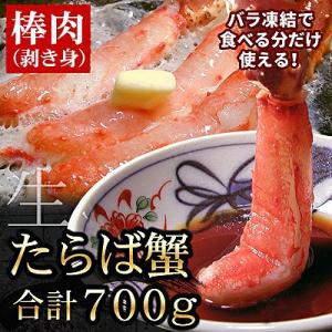ふるさと納税 根室市 【生食可】生たらばがに棒肉剥き身700g C-56009