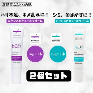 ふるさと納税 京都市 【MARK AID】美容クリーム2本セット【エクソスピキュールクリーム&amp;ハイド...