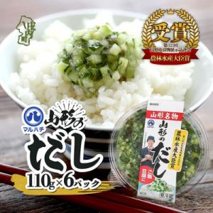 ふるさと納税 庄内町 【9/30受付終了】マルハチ 山形のだし 110g×6パック 漬物 夏野菜 お...