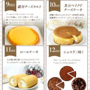 ふるさと納税 小郡市 定期便 12回 低糖質 ...の詳細画像3