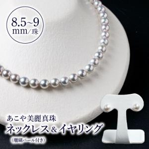 ふるさと納税 大分市 あこや美麗真珠ネックレス&イヤリング 8.5〜9mm+珊瑚パール 全長約45cm_T04009-E