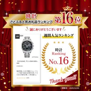 ふるさと納税 妙高市 【CITIZEN】アテッ...の詳細画像1