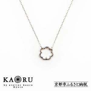 ふるさと納税 京都市 【KAORU】ミモザ ネックレス / シルバー
