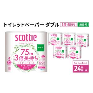 ふるさと納税 岩沼市 トイレットペーパー ダブ...の詳細画像1