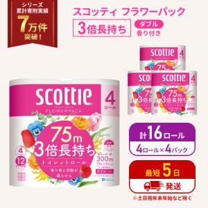 ふるさと納税 岩沼市 トイレットペーパー ダブル 3倍 長持ち 4R入×4P スコッティ [No.5704-1060]