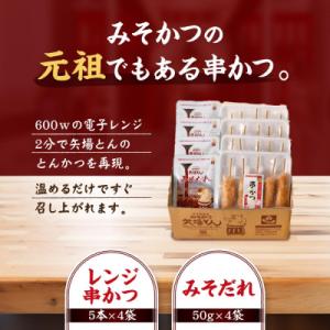 ふるさと納税 名古屋市 矢場とん みそ串かつセ...の詳細画像1