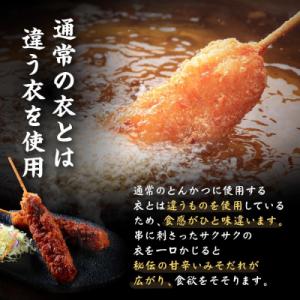 ふるさと納税 名古屋市 矢場とん みそ串かつセ...の詳細画像3