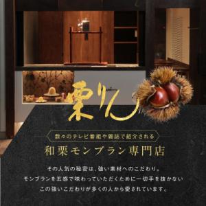 ふるさと納税 名古屋市 栗りん 栗千本 黄金 ...の詳細画像2