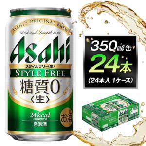 ふるさと納税 名古屋市 アサヒ スタイルフリー 生 350ml 24本 1ケース