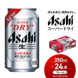 ふるさと納税 名古屋市 ビール アサヒ スーパードライ 350ml 24本