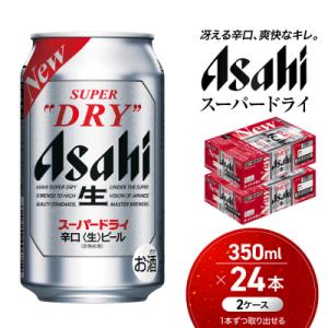 ふるさと納税 名古屋市 ビール アサヒ スーパードライ 350ml 24本 2ケース 　