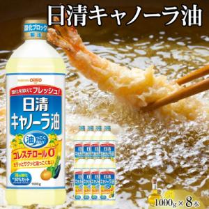 ふるさと納税 名古屋市 日清 キャノーラ油 8kg (1,000g×8本)｜Yahoo!ふるさと納税