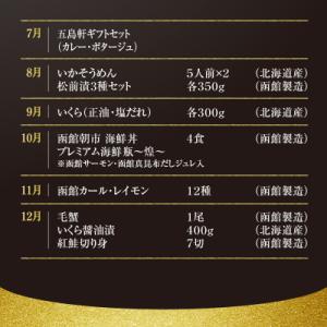 ふるさと納税 函館市 函館至幸の贈り物定期便 ...の詳細画像2