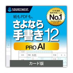 ふるさと納税 渋谷区 さよなら手書き 12 Pro　AI　カード版【166005】
