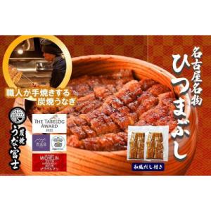 ふるさと納税 名古屋市 名古屋名物　ひつまぶし | うなぎ 鰻 ひつまぶし ひつまぶしセット 国産うなぎ 蒲焼き 炭火焼き