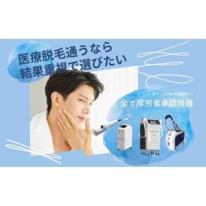 ふるさと納税 名古屋市 【男性医療脱毛】VIO...の詳細画像2
