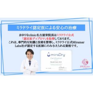 ふるさと納税 名古屋市 【切らないワキガ治療】...の詳細画像3