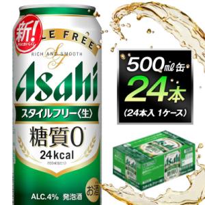 ふるさと納税 名古屋市 糖質ゼロ　アサヒ　スタイルフリー　生500ml缶　24本入　1ケース