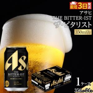 ふるさと納税 名古屋市 アサヒ　ザ・ビタリスト　350ml×24本入り　1ケース