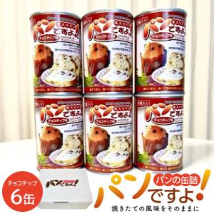 ふるさと納税 名古屋市 缶入りパン「パンですよ!」　チョコチップ6缶入り