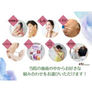 ふるさと納税 名古屋市 美容医療 脱毛・美肌 ...の詳細画像1