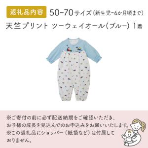 ふるさと納税 玖珠町 ミキハウス 天竺プリント...の詳細画像2