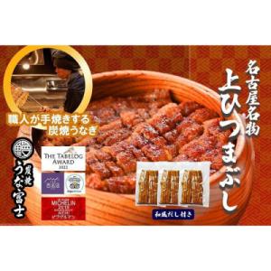 ふるさと納税 名古屋市 名古屋名物 上ひつまぶし