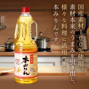 ふるさと納税 京都市 【月桂冠】本みりん1.8...の詳細画像1