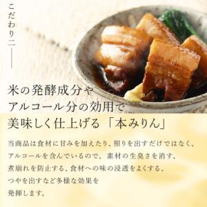 ふるさと納税 京都市 【月桂冠】本みりん1.8...の詳細画像3