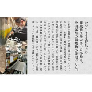 ふるさと納税 小松市 【明治28年創業の伝統と...の詳細画像2