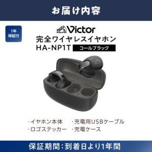 ふるさと納税 横浜市 Victor 完全ワイヤ...の詳細画像3