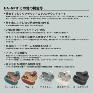 ふるさと納税 横浜市 Victor 完全ワイヤ...の詳細画像3
