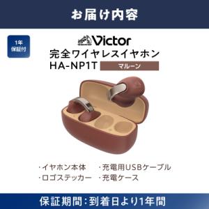 ふるさと納税 横浜市 Victor 完全ワイヤ...の詳細画像3