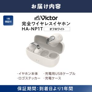 ふるさと納税 横浜市 Victor 完全ワイヤ...の詳細画像3