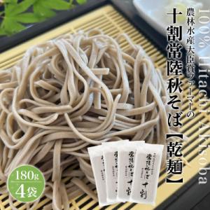 ふるさと納税 境町 農林水産大臣賞ファーマーの常陸秋そば 乾麺 約6人前(180g×4袋)境町産そば...